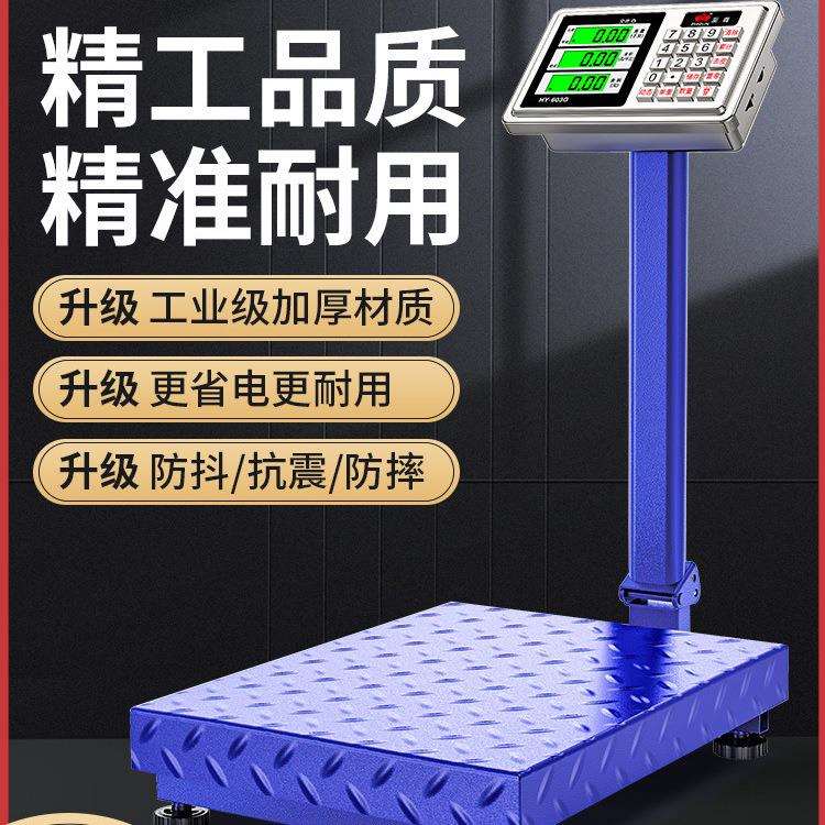 电子秤商用台秤家用小型100kg150公斤300kg精准称重工业用磅秤200