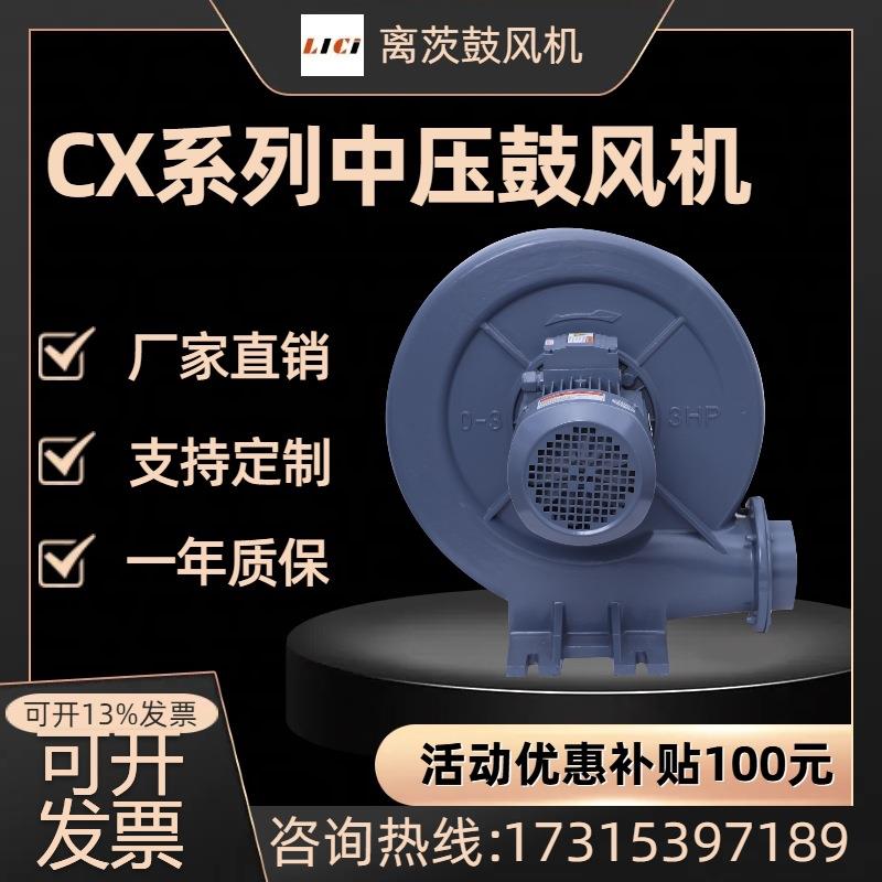 离茨CX-125中压风机吹吸两用透浦式中压鼓风机2.2kw助燃送风机