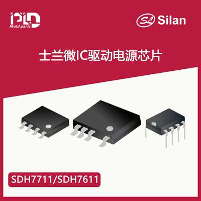 士兰微IC驱动电源芯片SDH7711和SDH7611 LED恒流ic