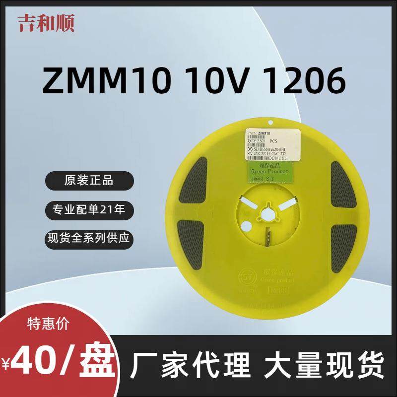 贴片圆柱稳压二极管 ST ZMM36 36V 1206 LL34 更多型号请咨询