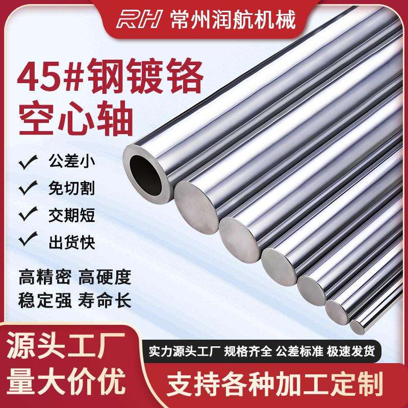 镀铬空心轴活塞杆直线光轴硬轴软轴45#钢导轨高频圆管12-44mm厂家