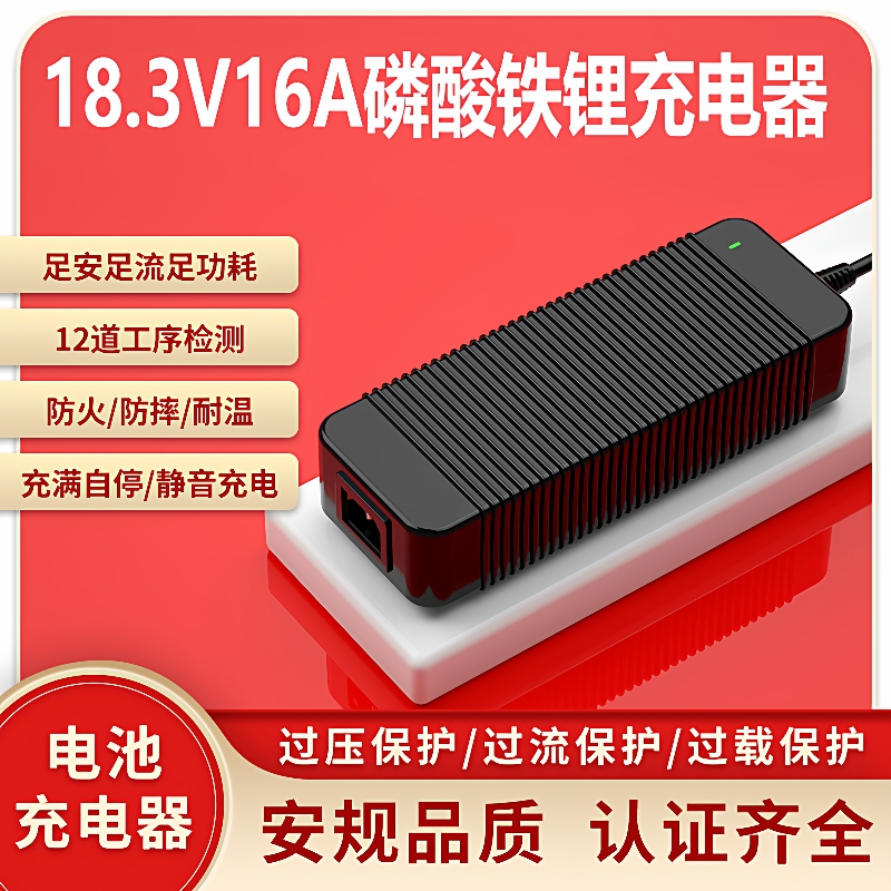 18.3V16A充电器 PSE CE KC UL SAA认证5s LIFEPO4 IPX6防水充电器