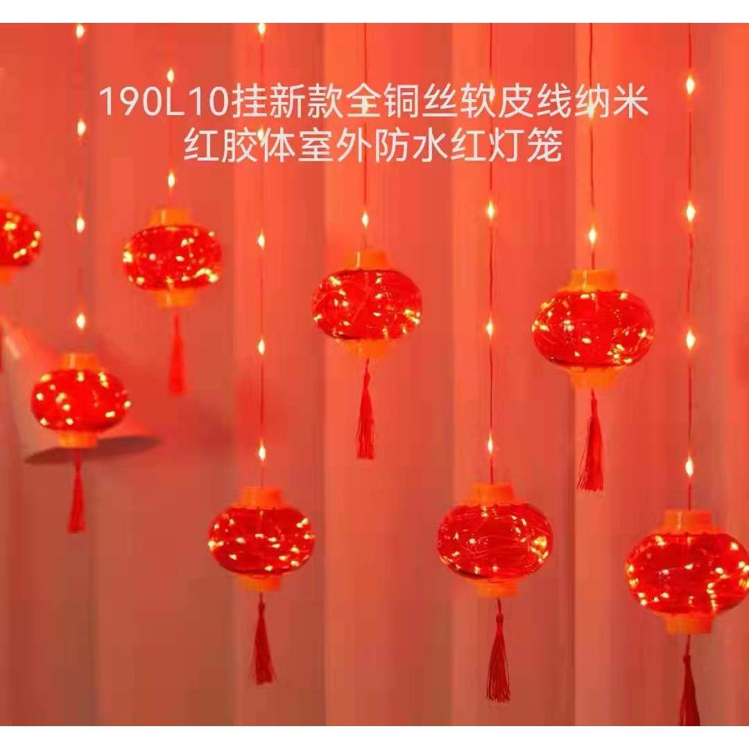 190灯新款全铜软皮线红胶体防水 新年红大红灯笼阳台门口装饰灯串
