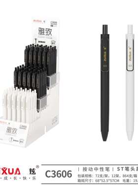 zuixuan按动中性笔黑白杆盒装签字笔笔C3606 黑0.5 ST笔头刷题笔