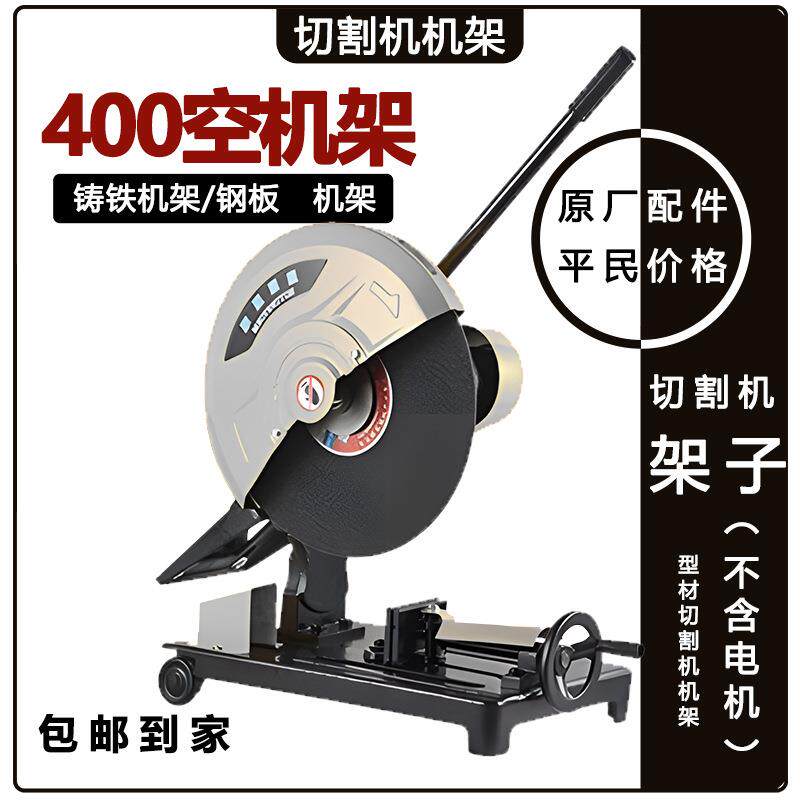 400切割机架子钢材机机架配件大全台式3kw切割机架台机头支架总成