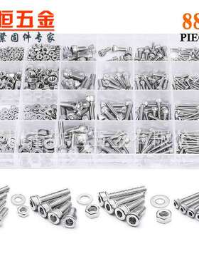 880pcsM2 M3 M4 M5 外贸不锈钢304 杯头内六角螺丝螺母组合套装