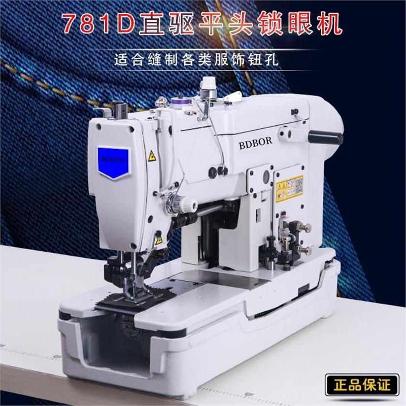厂家直销781锁眼机电脑直驱平头纽门机工业缝纫机服装设备进口梭