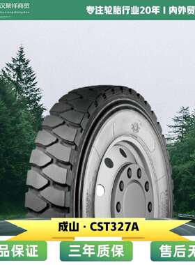 成山9.00R20 I CST327A 短途山地矿区全轮位耐载抗爆耐撕裂轮胎