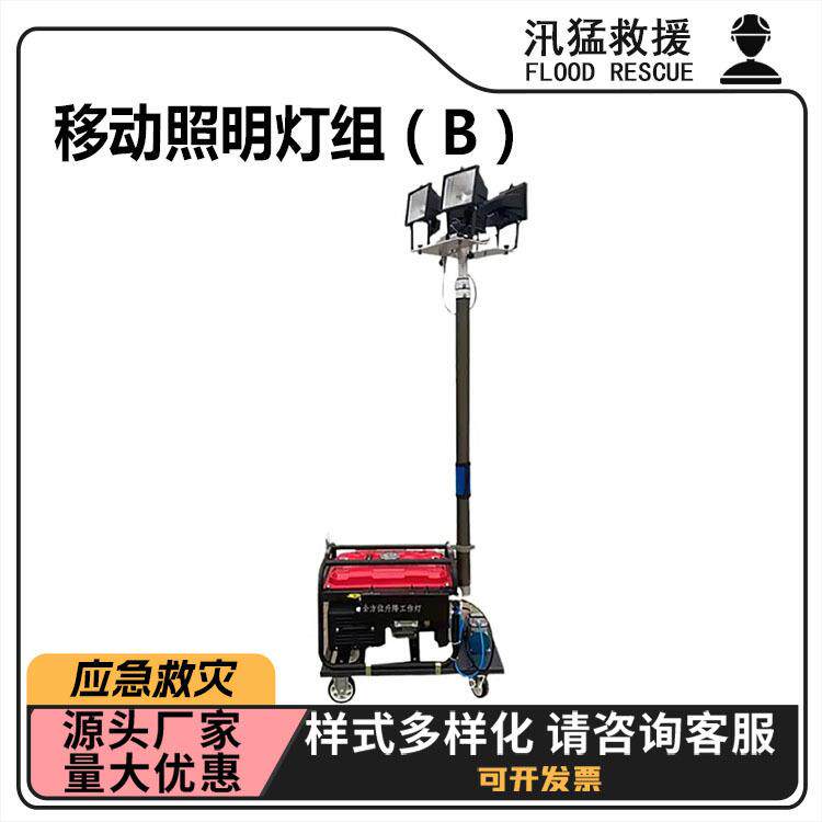 移动照明灯组（B）野外应急抢修施工灯全自动户外应急照明灯