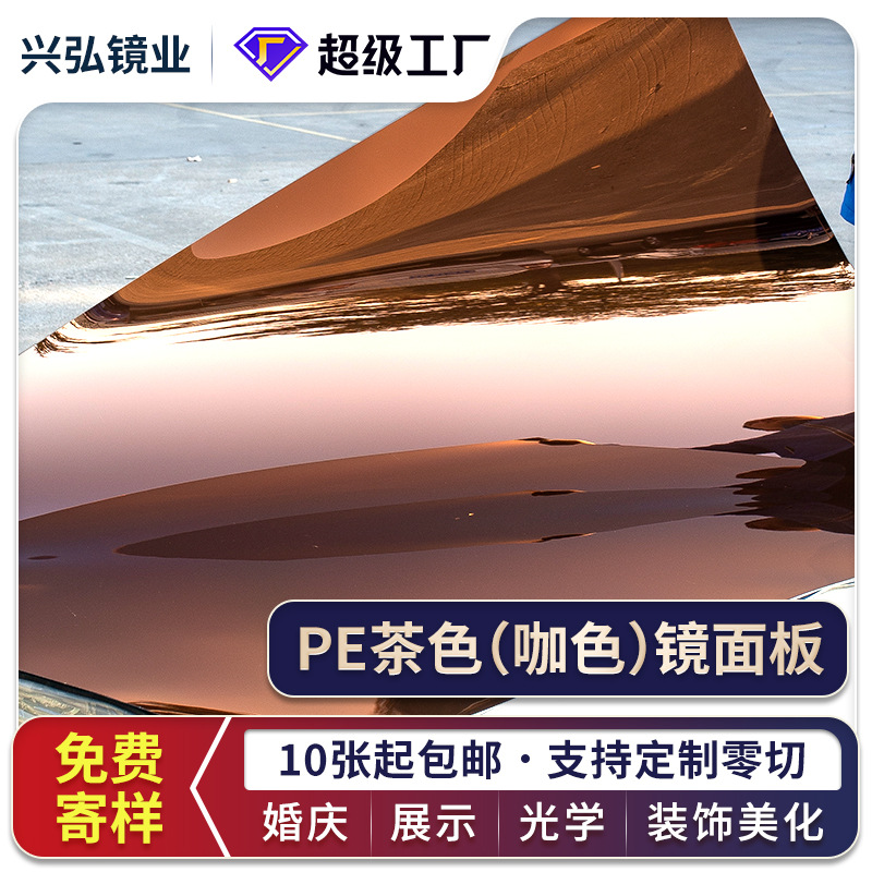 PE镜面板 PET镜片婚庆玩具镜片软镜子舞台灯饰反光片镜面贴纸