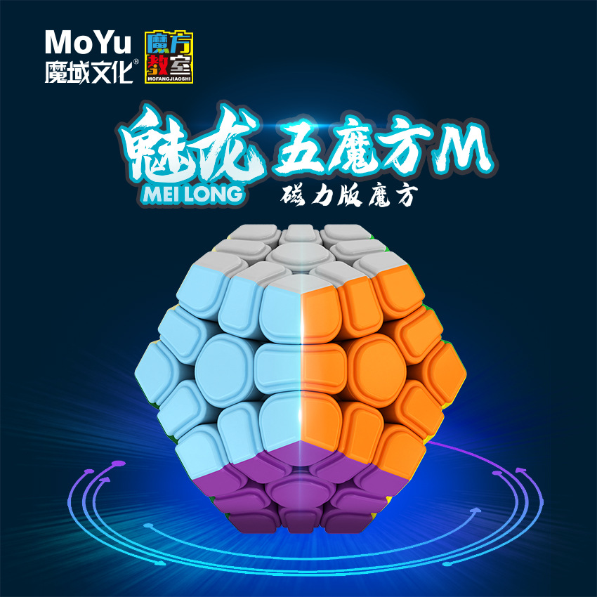 魔域文化魅龙五魔方M磁力版MF8802三阶十二凸面顺滑磁力定位异形