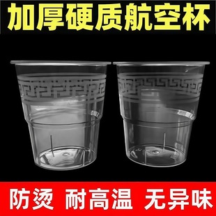 一次性杯子透明杯塑料杯硬质加厚航空杯家用水晶杯防烫耐高温