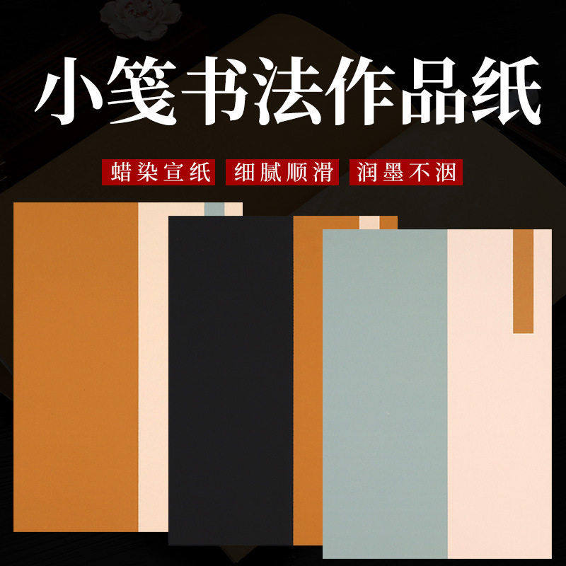 古风小笺蜡染宣纸信笺仿古小楷小行书毛笔软笔书法作品纸半生半熟,文具电教/文化用品/商务用品,绘图/白图纸,淘宝优惠券,粉丝福利购,淘宝优惠卷