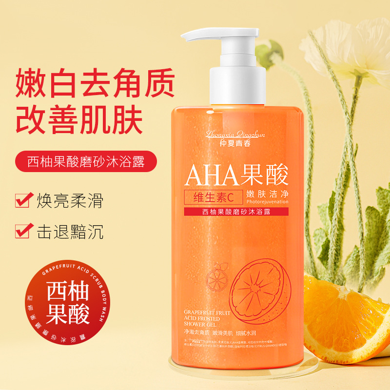 西柚果酸磨砂沐浴露温和清洁深层去角质平衡水油全身可用沐浴露