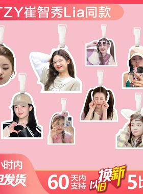 崔智秀Lia行李牌书包挂件钥匙扣挂牌挂饰旅行箱吊牌挂链周边ITZY