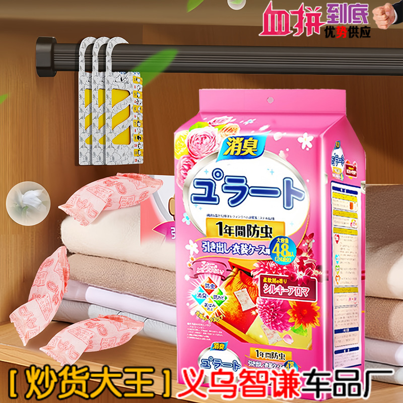 除味蟑螂丸日本樟脑丸花香去湿香包驱潮干燥剂丸子衣服防蛀球
