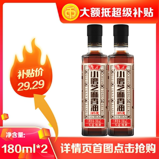 鲁花小磨芝麻香油180ml*2 家用厨房调味品