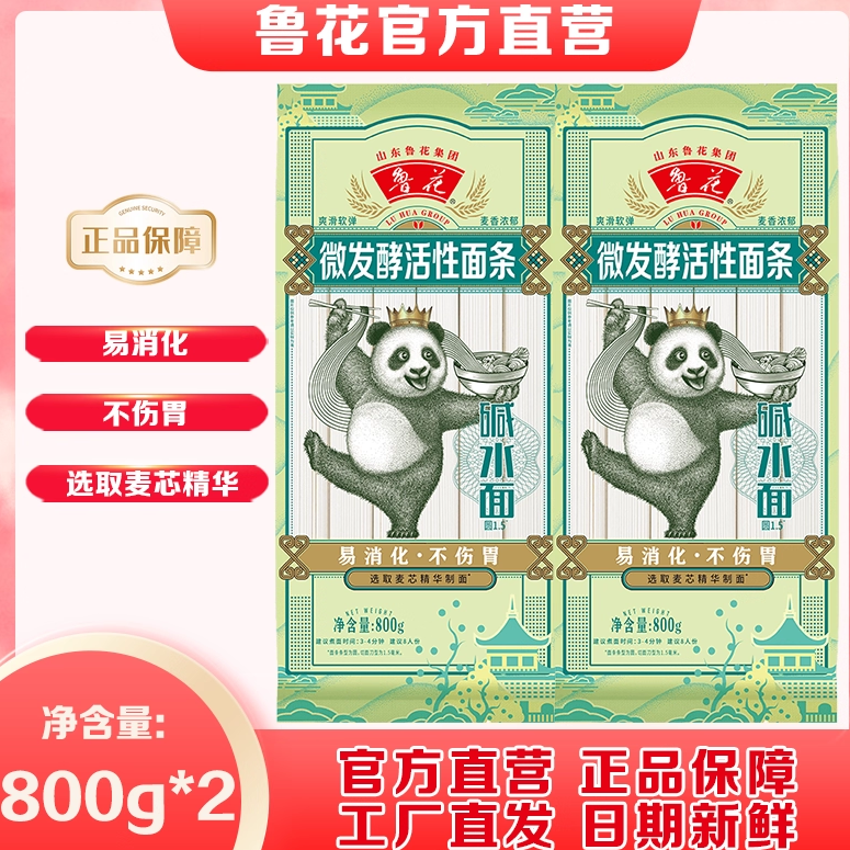 微发酵活性面条碱水面800g2包