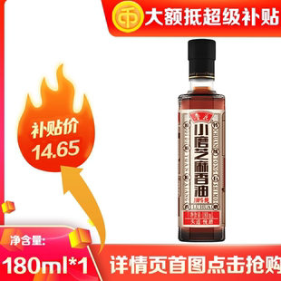 鲁花小磨芝麻香油180ml*1 家用厨房调味品火锅油碟蘸料