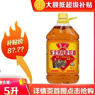 鲁花东北熟榨老豆油5L*1 家用食用油大桶装官旗同款正品日期新鲜