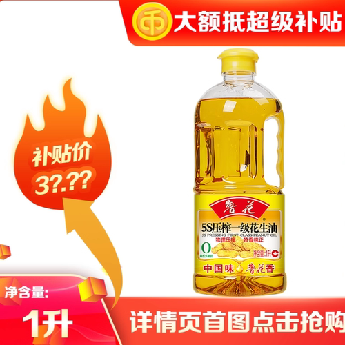 5S一级花生油物理压榨食用油