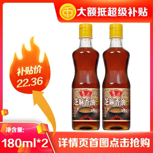 鲁花芝麻香油180ml*2 家用厨房调味品