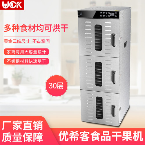 UCK干果机水果烘干机家用全自动小型肉食物风干机 药材辣椒干燥机