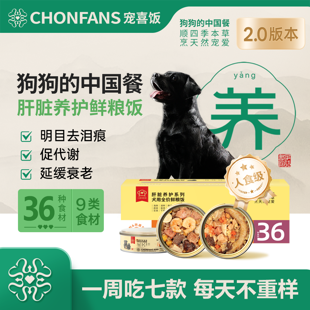 宠喜饭肝脏养护系列犬用鲜粮饭