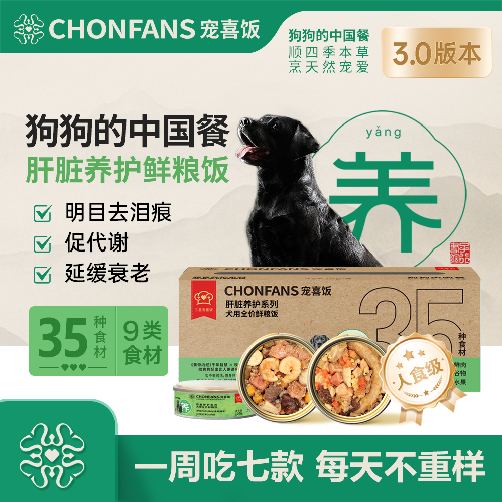 宠喜饭28天犬湿粮全价主食人食鲜食成幼犬通用营养均衡去泪痕罐头