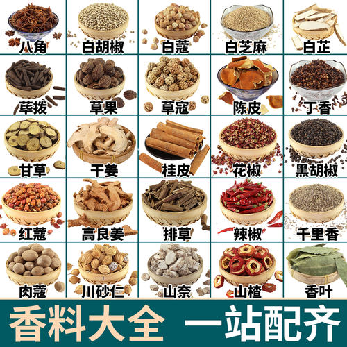 香料调料大全自选家用八角三奈香叶草果白芷桂皮炖肉卤料 可打粉