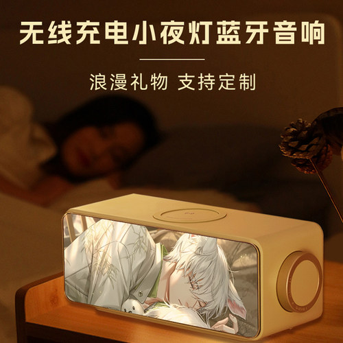 光与夜之恋无线充电蓝牙音响礼物
