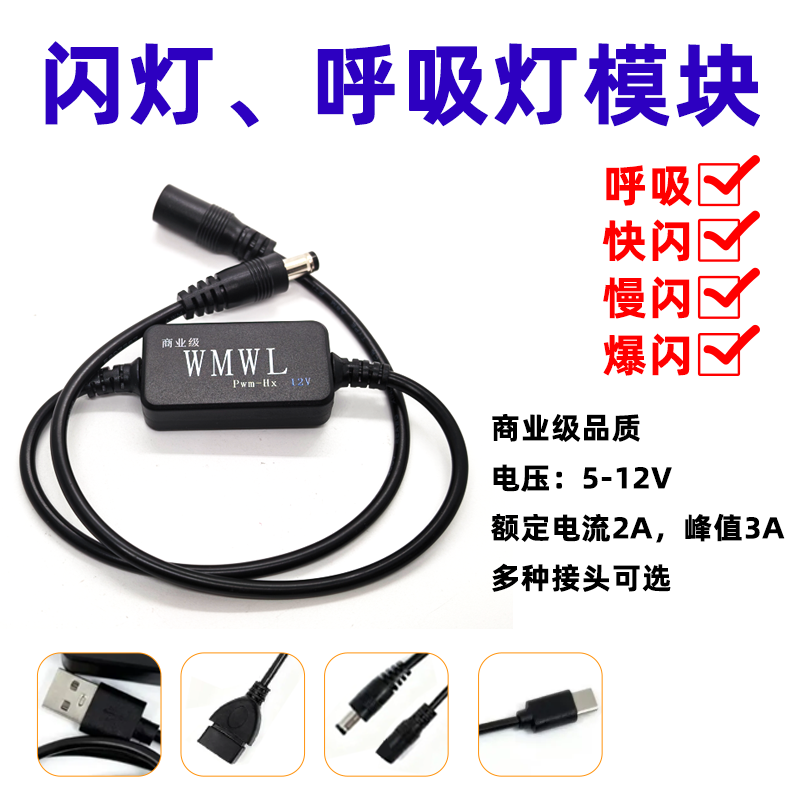 呼吸灯闪光灯LED模块12V灯带爆闪控制器循环呼吸缓冲渐亮LED灯条