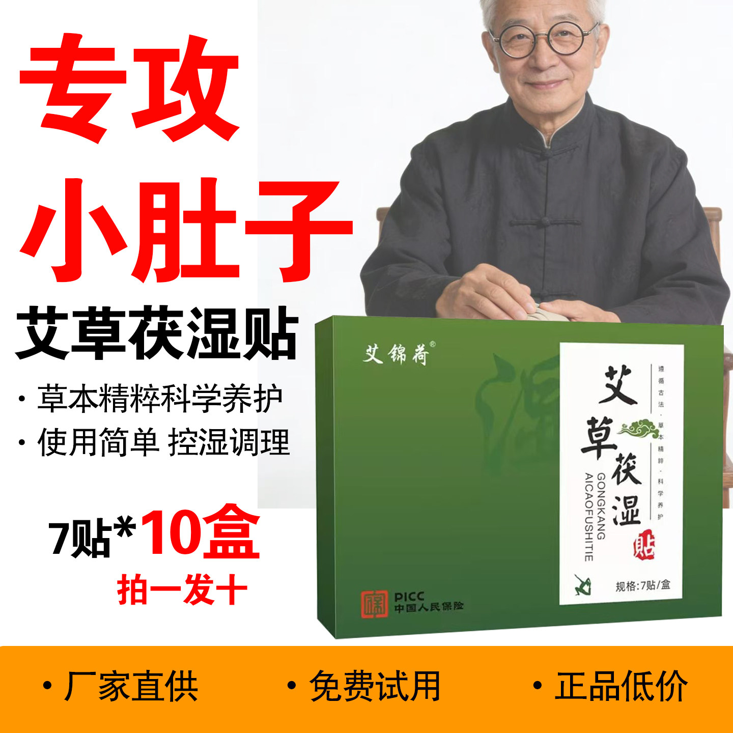 正品艾草茯湿贴7贴*10盒 艾灸贴穴位贴肚脐贴懒人肚子贴三伏贴