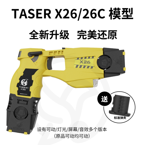taser泰瑟X26电击枪X26C