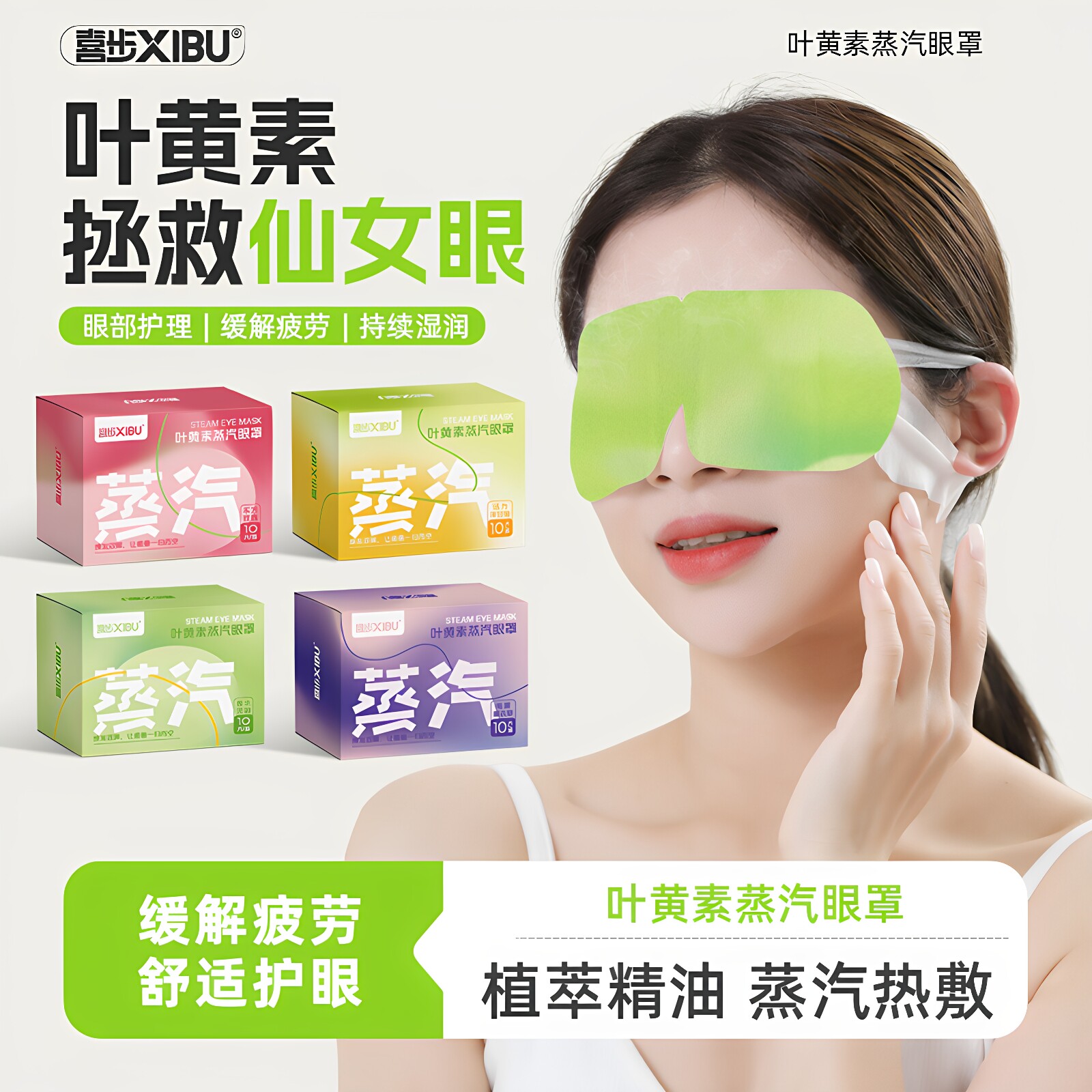蒸汽眼罩缓解疲劳眼睛热敷学生睡眠遮光发热护眼贴加热蒸手叶黄素