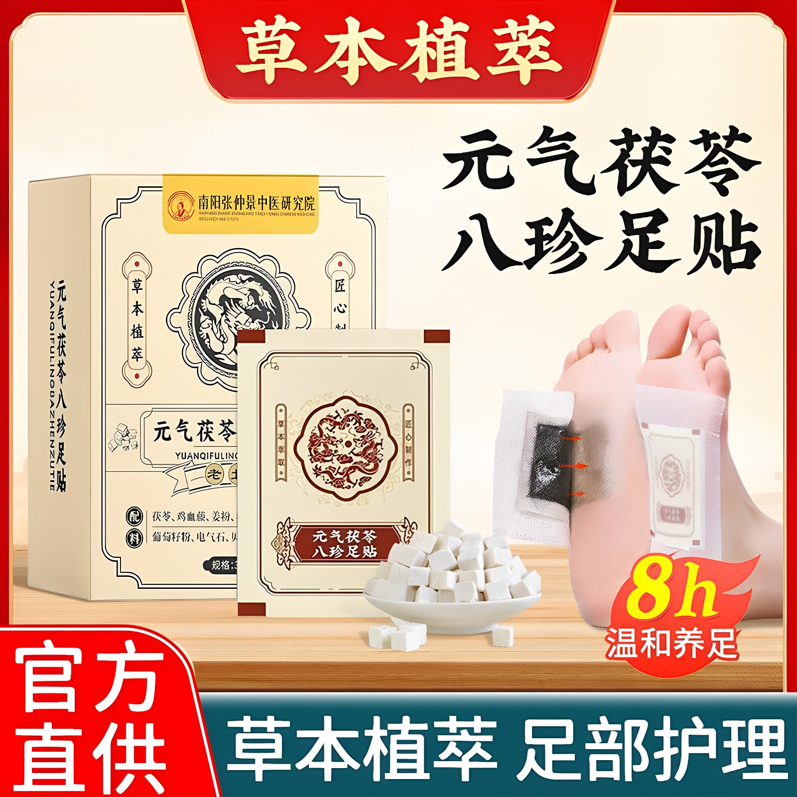 元气茯苓八珍足贴祛湿贴艾草老北京去湿气排体内湿寒毒减除湿足底