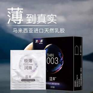 涩井****套超薄003玻尿酸****女性快潮成人男性持久裸入用品