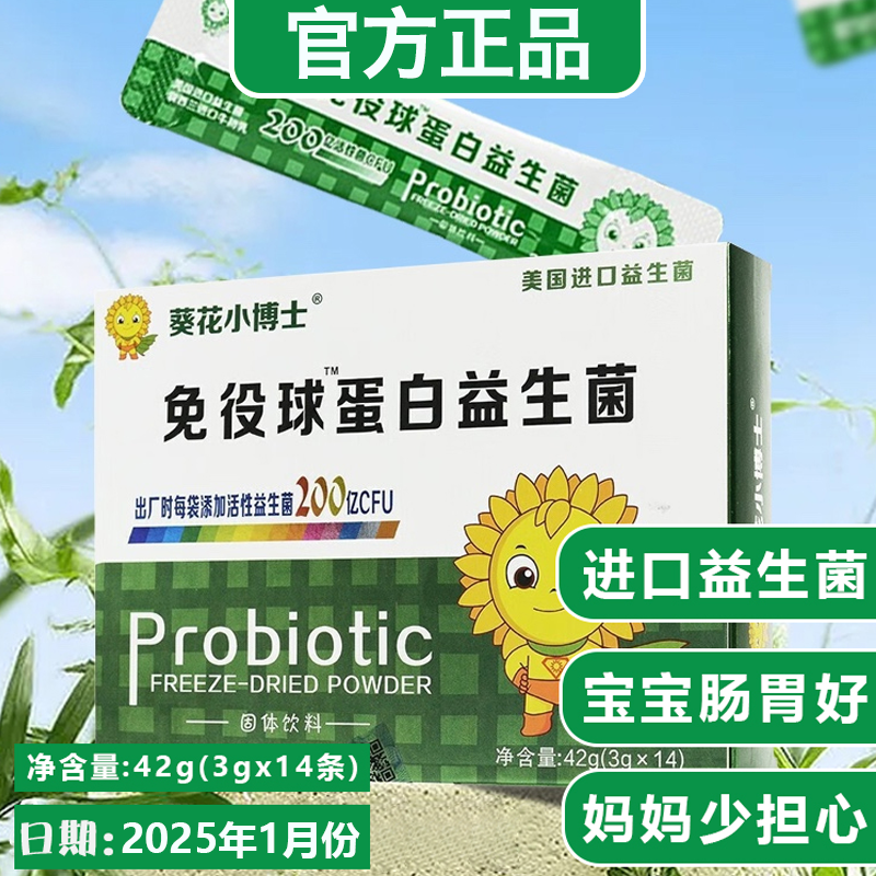 葵花小博士益生菌添加6种益生元