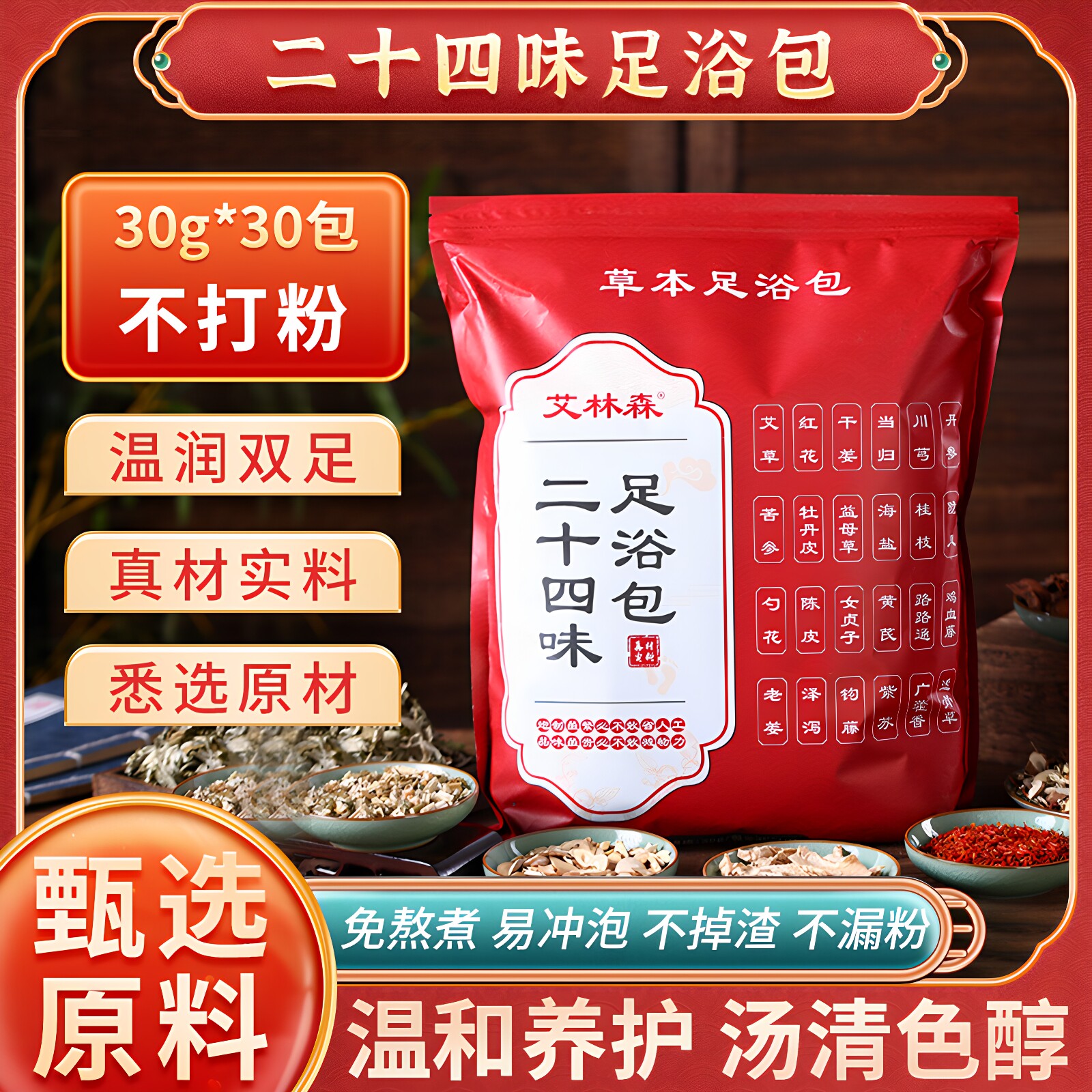 泡脚药包艾草叶生姜红花中药草本足浴包粉益母草洗脚液男女士专用