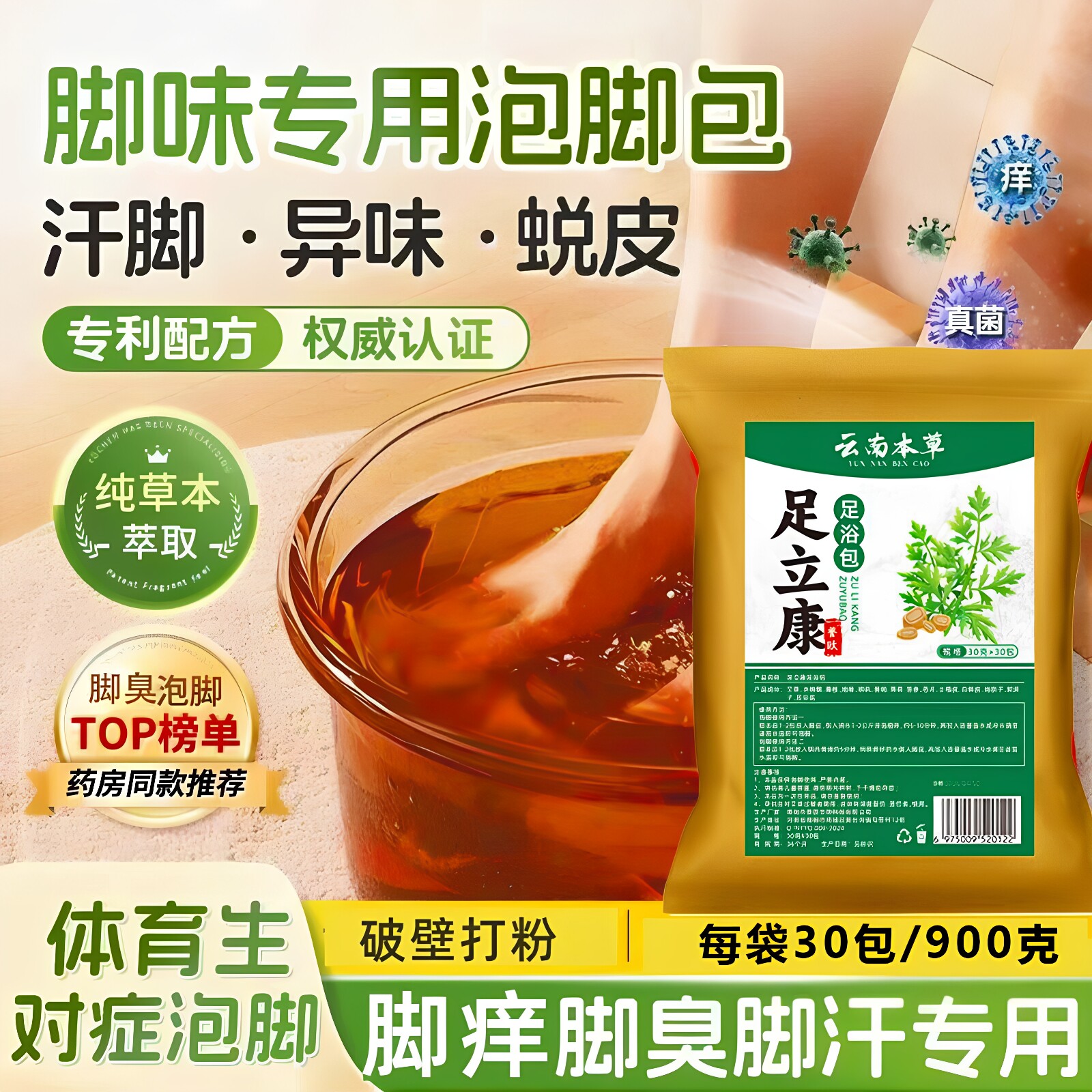 足康王泡脚中药包去真菌脚气止痒汗脱皮治脚汗脚克星足浴包