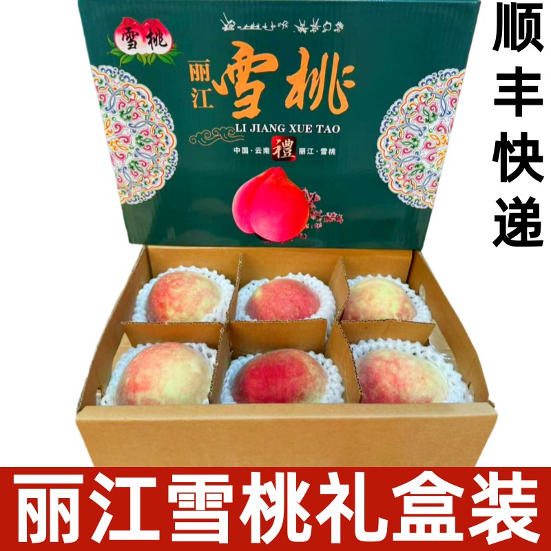 丽江雪桃当季新鲜水果蜜桃水蜜冬桃大毛桃4斤大果礼盒装顺丰快递