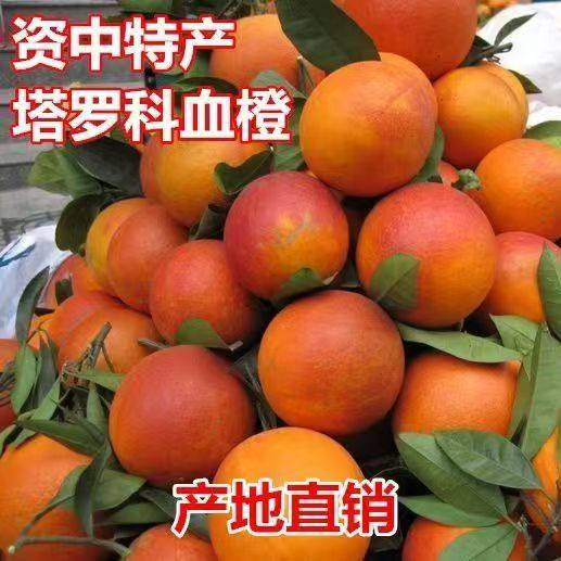 四川宜宾玫瑰血橙新鲜应季孕妇水果资中塔罗科红心橙子甜9斤整箱,水产肉类/新鲜蔬果/熟食,橙,淘宝优惠券,粉丝福利购,淘宝优惠卷