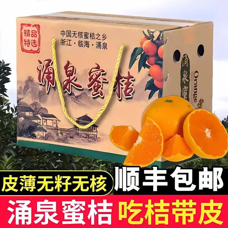 正宗浙江涌泉蜜桔旗舰店新鲜10斤当季整箱水果无核甜黄岩橘子,水产肉类/新鲜蔬果/熟食,桔子,淘宝优惠券,粉丝福利购,淘宝优惠卷
