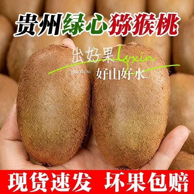 顺丰包邮2026猕猴桃新鲜弥猴桃礼盒装果园直发大果产地贵州修文图片