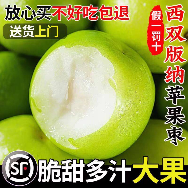 正宗西双版纳苹果枣现摘云南花斑苹果枣脆甜当季冬枣新鲜水果整箱,水产肉类/新鲜蔬果/熟食,李子,淘宝优惠券,粉丝福利购,淘宝优惠卷