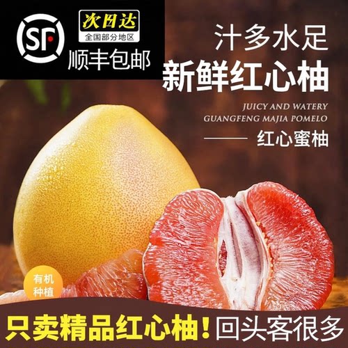 正宗新鲜红心柚子红肉蜜柚现摘现发送礼佳品孕妇水果礼盒