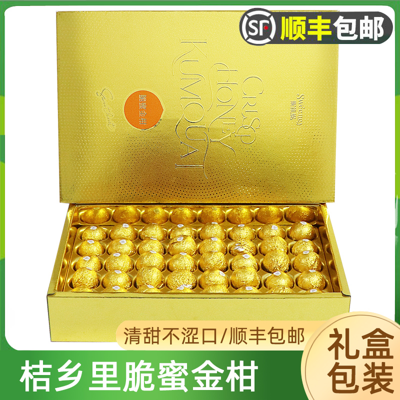 桔乡里融安脆蜜金柑礼盒装 斯维妮独立小包装新鲜金桔水果顺丰