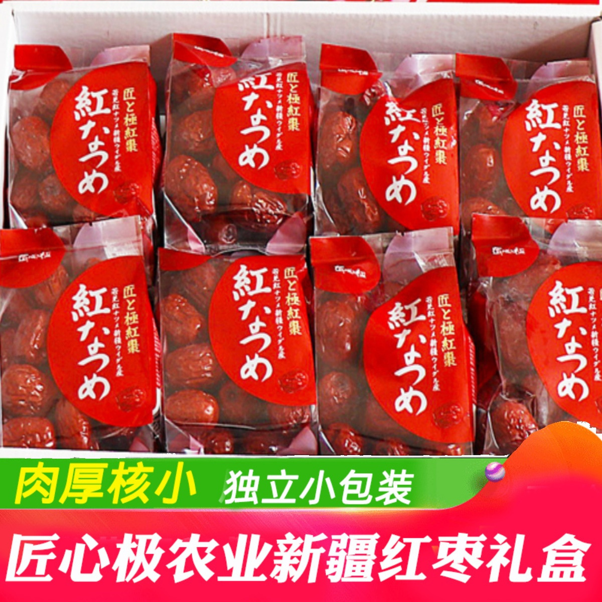 枣有缘匠心极新疆红枣礼盒 新疆特产小包装散装红枣包邮