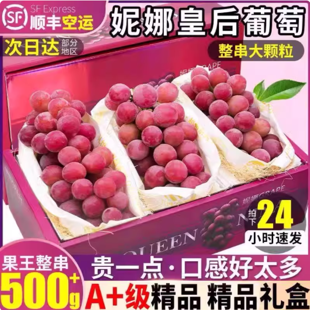 顺丰包邮 妮娜皇后特级大果现采摘水果葡萄礼盒