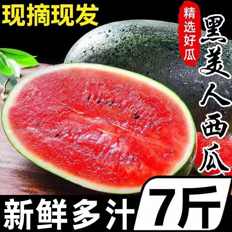 包熟包甜 新鲜应季水果越南黑美人西瓜 包甜包熟 口感非常好,水产肉类/新鲜蔬果/熟食,西瓜,淘宝优惠券,粉丝福利购,淘宝优惠卷